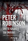 Όλα τα χρώματα του σκότους, , Robinson, Peter, Διόπτρα, 2019