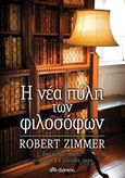 Η νέα πύλη των φιλοσόφων, , Zimmer, Robert, Διόπτρα, 2019