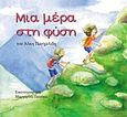 Μια μέρα στη φύση, , Πασχαλίδης, Άλκης, Πασχαλίδης Άλκης, 2019