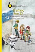 Ο μάγος του 13, , Πρωτοψάλτου, Χρυσάνθη, Μεταίχμιο, 2019