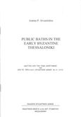 Public Baths in the Early Byzantine Thessaloniki, , Αρβανιτίδου, Ιωάννα Π., Βυζαντινός Δόμος, 2018