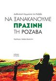 Να ξανακάνουμε πράσινη τη Ροζάβα, Χτίζοντας μια οικολογική κοινωνία, , Ευτοπία, 2019