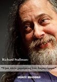 Είμαι πάντα χαρούμενος όταν διαμαρτύρομαι, 70 αποφθέγματα, Stallman, Richard, OpenBook.gr, 2019