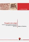 Ρωγμές στο γύψο, Παράνομος τύπος, λογοκρισία και προπαγάνδα στην Ελλάδα των Συνταγματαρχών (1967-1974), Ραϊτσίνης, Χάρης Δ., RedMarks, 2017