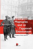 Μαρτυρίες από τη γερμανική επανάσταση, Γραπτά από τη Γερμανία, 1923, Serge, Victor, 1890-1947, RedMarks, 2018