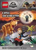 Lego Jurassic World: Ο ήρωας των δεινοσαύρων, , , Ψυχογιός, 2019