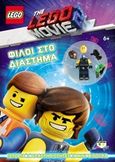 Lego Movie 2: Φίλοι στο διάστημα, , , Ψυχογιός, 2019