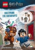 Lego Harry Potter: Επιστροφή στο Χόγκουαρτς, , , Ψυχογιός, 2019