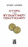 Ιστορία του βυζαντινού πολιτισμού, , Linner, Sture, 1917-, Εκδόσεις Γκοβόστη, 2019