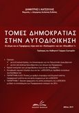 Τομές δημοκρατίας στην αυτοδιοίκηση, Οι δήμοι και οι περιφέρειες πέρα από τον "Καλλικράτη" και τον "Κλεισθένη 1", Κατσούλης, Δ., Δεδεμάδης, 2019