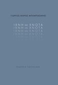 Ίχνη και χνότα, , Μπαμπασάκης, Γιώργος-Ίκαρος, Γαβριηλίδης, 2019