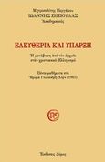 Ελευθερία και ύπαρξη, Η μετάβαση από τον αρχαίο στον χριστιανικό ελληνισμό, Ιωάννης Ζηζιούλας, Μητροπολίτης Περγάμου, Δόμος, 2019