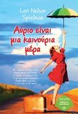 Αύριο είναι μια καινούρια μέρα, , Nelson Spielman, Lori, Διόπτρα, 2019