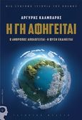 Η Γη αφηγείται, Ο άνθρωπος απολογείται, η φύση εκδικείται, Κάλμπαρης, Αργύρης, Εκδόσεις iWrite.gr, 2019