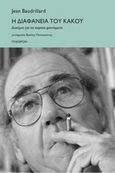 Η διαφάνεια του κακού, Δοκίμιο για τα ακραία φαινόμενα, Baudrillard, Jean, 1929-2007, Πλέθρον, 2019