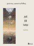 Δεξίλεω, , Αποστολίδης, Γιάννης, Φίλντισι, 2019