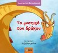 Το μυστικό του δράκου, , Αντωνόπουλος, Κωνσταντίνος, 1982-, Ζήτη, 2019