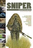 Sniper, Ο απόλυτος οδηγός, Πρώιος, Πέτρος, Άλφα Πι, 2016