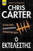 Ο εκτελεστής, , Carter, Chris, Bell / Χαρλένικ Ελλάς, 2019