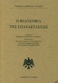 Η φιλοσοφία της Επαναστάσεως, , Nasser, Gamal, Λειμών, 2018