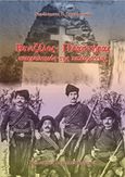 Βενιζέλος - Πλαστήρας, αφηρωισμός της κακουργίας, , Παπαλουκάς, Χαράλαμπος, Παπαλουκάς Χαράλαμπος, 2019