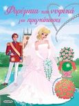 Φορέματα και νυφικά για πριγκίπισσες, , , Susaeta, 2019