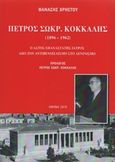 Πέτρος Σωκρ. Κόκκαλης (1896-1962), Ο αστός επαναστάτης ιατρός από τον αντιβενιζελισμό στο λενινισμό, Χρήστου, Θανάσης, Πανεπιστήμιο Πελοποννήσου - Σχολή Ανθρωπιστικών Επιστημών και Πολιτισμικών Σπουδών, 2019