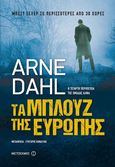 Τα μπλουζ της Ευρώπης, , Dahl, Arne, Μεταίχμιο, 2012