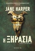 Η ξηρασία, , Harper, Jane, Μεταίχμιο, 2019