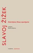 Απαντήσεις δίχως ερωτήματα, , Zizek, Slavoj, Πλέθρον, 2018