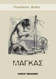 Μάγκας, , Δέλτα, Πηνελόπη Σ., 1874-1941, OpenBook.gr, 2019