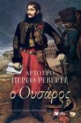 Ο Ουσάρος, , Perez - Reverte, Arturo, 1951-, Εκδόσεις Πατάκη, 2019