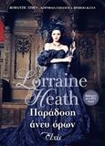 Παράδοση άνευ όρων, , Heath, Lorraine, Elxis, 2019