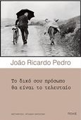 Το δικό σου πρόσωπο θα είναι το τελευταίο, , Pedro, Joao Ricardo, Πόλις, 2019