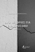 Δύο ιστορίες για ένα πρόσωπο, , Παπαδόπουλος, Δημήτρης, 1981-, Εκδόσεις Βακχικόν, 2019
