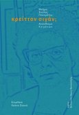 Κρείττον σιγάν;, Μνήμη Σούλας Παναρέτου. Απάνθισμα κειμένων, Παναρέτου, Σούλα, Νήσος, 2019