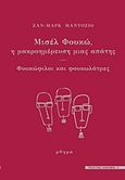 Μισέλ Φουκώ, η μακροημέρευση μιας απάτης, Φουκώφιλοι και φουκωλάτρες, Mantozio, Jean-Mark, Μάγμα, 2019