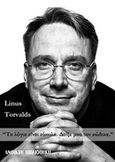 &quot;Τα λόγια είναι εύκολα. Δείξε μου τον κώδικα&quot;, , Torvalds, Linus, 1969-, OpenBook.gr, 2019