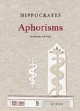 Aphorisms, , Ιπποκράτης ο Κώος, 460-377 π.Χ., Αιώρα, 2019