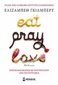 Eat, Pray, Love, , Gilbert, Elizabeth, Μίνωας, 2019