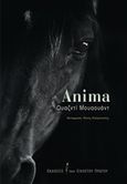 Anima, , Mouawad, Wajdi, Εκδόσεις του Εικοστού Πρώτου, 2019