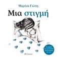 Μια στιγμή, , Γιώτη, Μαρίνα, Διόπτρα, 2019