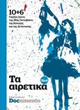 10+6 Γκρίζες ζώνες της 28ης Οκτωβρίου, της Κατοχής και της Αντίστασης, , Συλλογικό έργο, Documento Media Μονοπρόσωπη Ι.Κ.Ε., 2018