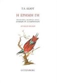 Η έρημη γη, , Eliot, Thomas Stearns, 1888-1965, Gutenberg - Γιώργος &amp; Κώστας Δαρδανός, 2019