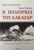 Η πολιορκία του Αλκαζάρ, , Brasillach, Robert, Εκδόσεις Θούλη, 2019