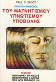 Πρακτική μέθοδος υπνωτισμού-μαγνητισμού-υποβολής, , Jagot, Paul Clement, Ζουμπουλάκης - Βιβλιοθήκη για Όλους, 1980