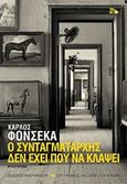 Ο συνταγματάρχης δεν έχει πού να κλάψει, Μυθιστόρημα, Suarez, Carlos Fonseca, Εκδόσεις Καστανιώτη, 2019