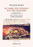 Οι γάμοι του ουρανού και της κόλασης, , Blake, William, 1757-1827, Νεφέλη, 2019