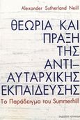 Θεωρία και πράξη της αντιαυταρχικής εκπαίδευσης, Το παράδειγμα του Summerhill, Neill, A. S., Κουκκίδα, 2019