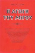 Η αγωγή του λόγου, , Jagot, Paul Clement, Ζουμπουλάκης - Βιβλιοθήκη για Όλους, 2010